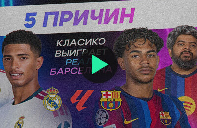 Джуд Беллингем, видео, Винисиус Жуниор, Ла Лига, Барселона, Реал Мадрид, Ламин Ямаль, Рафинья Диас, Килиан Мбаппе