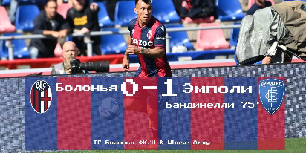 Серия А, 7 тур. «Болонья» - «Эмполи» 0-1