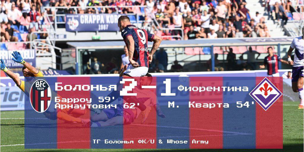 Серия А, 6 тур. «Болонья» - «Фиорентина» 2-1