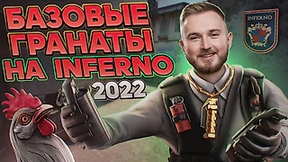 70 самых нужных и простых гранат на Inferno от Петрика