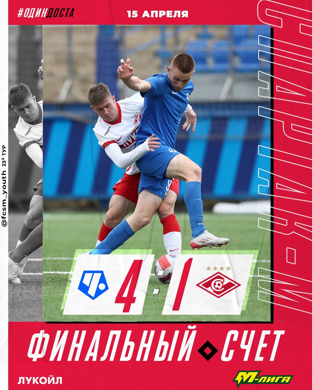 Дублеры проиграли в Чертанове