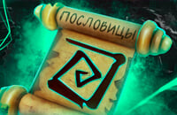 Crystal Maiden, Huskar, Sven, Phantom Assassin, Earthshaker, Treant Protector, Techies, Виталий «Save-» Мельник, Anti-Mage, Jakiro