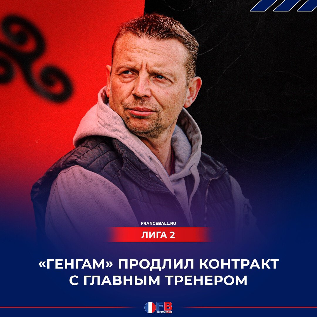 Генгам, Стефан Дюмон, Д2 Франция