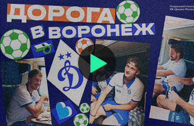 Премьер-лига Россия (РПЛ), Динамо Москва, FONBET Кубок России, видео