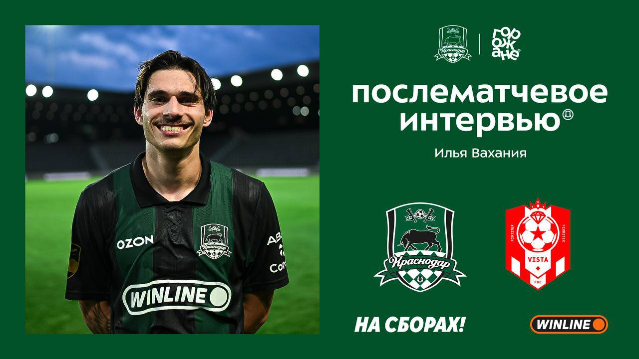 премьер-лига Россия, видео, Илья Вахания, Краснодар