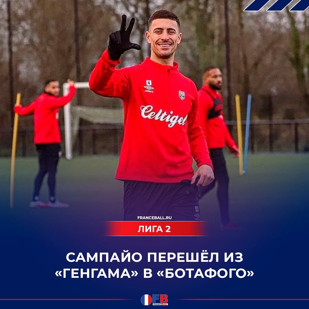 Сампайо перешёл в «Ботафого»