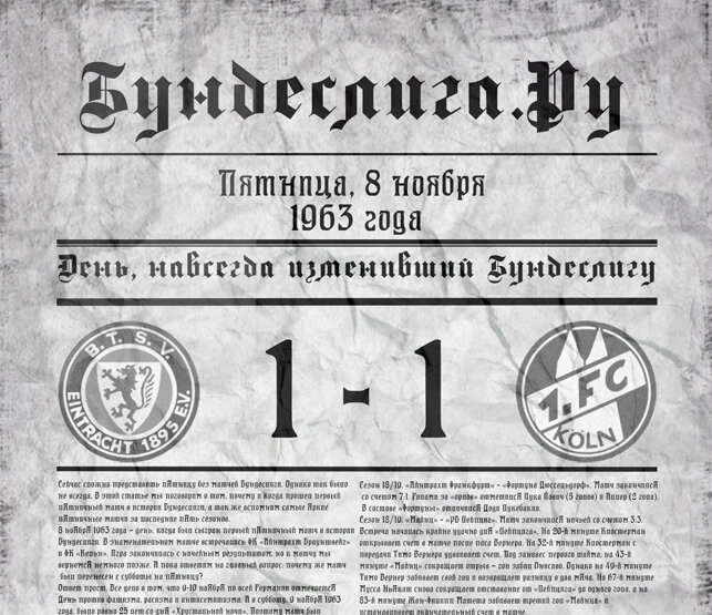 История одной немецкой пятницы