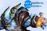 Phantom Assassin, Подпивас, Pudge, Гайды, Spirit Breaker, Ogre Magi, Sniper, Как контрить тиммейта
