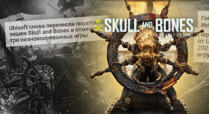 Skull and Bones, Marvel's Spider-Man 2, Atomic Heart, Ubisoft