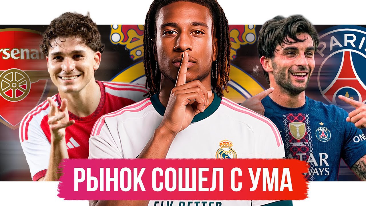 Ферран Торрес, Хулиан Альварес, Реал Мадрид, Барселона, Атлетико, премьер-лига Англия, трансферы, возможные трансферы, Бавария, Ла Лига, Лига чемпионов УЕФА, Майкл Олисе, ПСЖ, Арсенал