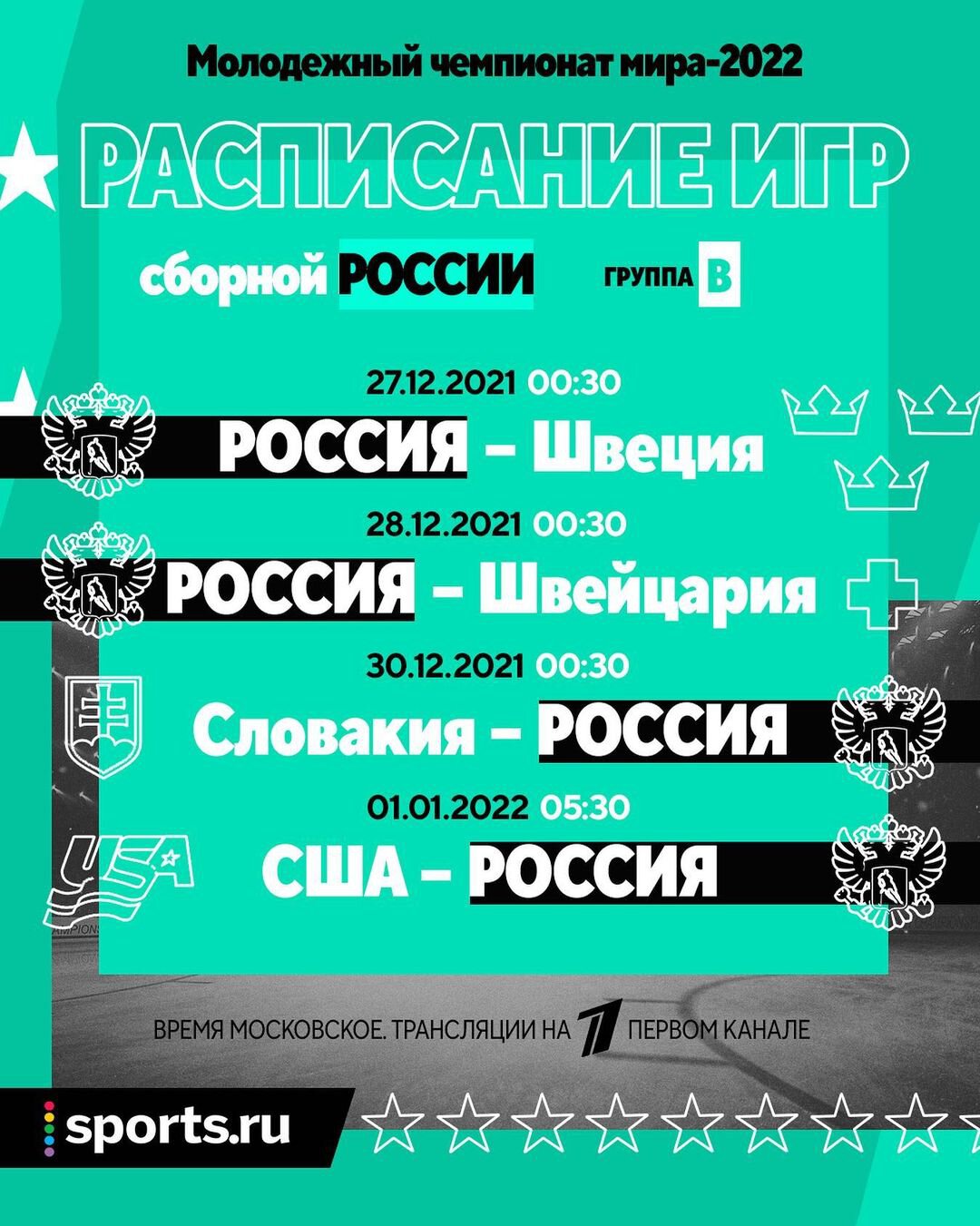 МЧМ-2022 по хоккею: календарь всех матчей сборной России