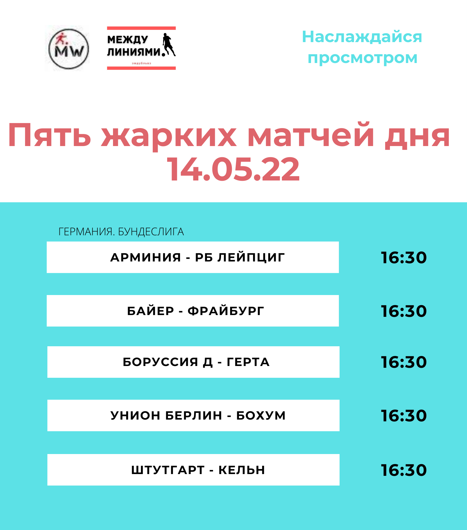 Что посмотреть сегодня? Что там по мотивации? Бундеслига последний 34 тур