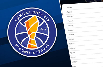 спортивные тесты, Единая лига ВТБ, сборная России