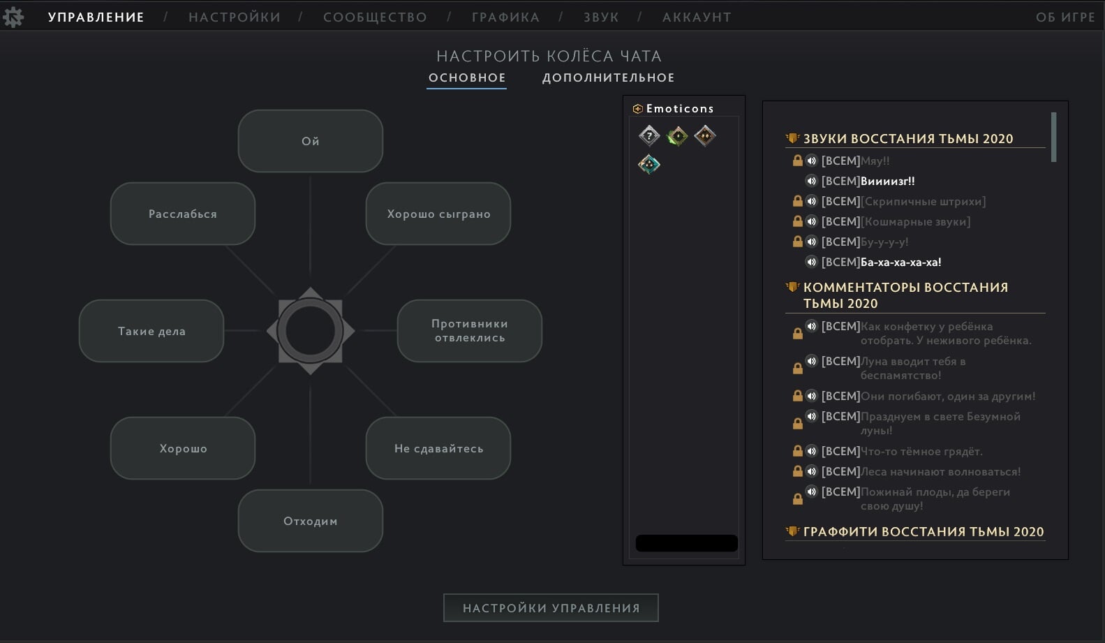 Dota 2 chat wheel to all фото 93