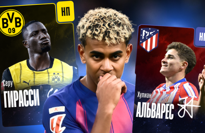 Ямаль, Альварес, Кейн и… Кто точно забьет в новом туре Лиги чемпионов?