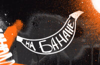 Мейджоры, Илья «Fander» Багреев, PGL Major Antwerp, Counter-Strike: Global Offensive, Шоу «На банане», Реклама