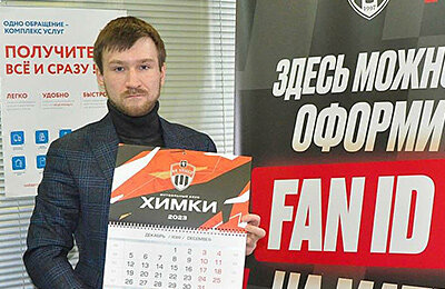 болельщики, Химки, Fan ID, Динамо Москва, Премьер-лига Россия (РПЛ), РФС
