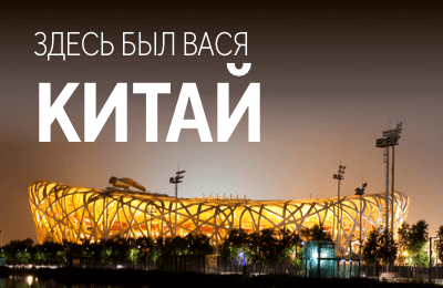 коронавирус, Пекинский национальный стадион, Подкасты, Уле Эйнар Бьорндален, Джейк Челиос, Олимпиада-2022, Денис Осипов, Джеки Чан