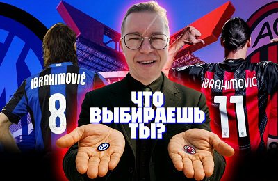 Легендарный «Сан-Сиро» скоро снесут – Тимур Журавель там побывал