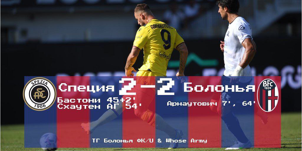 Серия А, 5 тур. &#171;Специя&#187; - &#171;Болонья&#187; 2-2