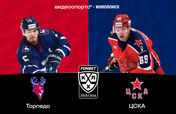 ЦСКА обыграл «Торпедо» – сразу забили в овертайме. Показывали на ВидеоСпортсе’’