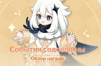 Гайды, Genshin Impact