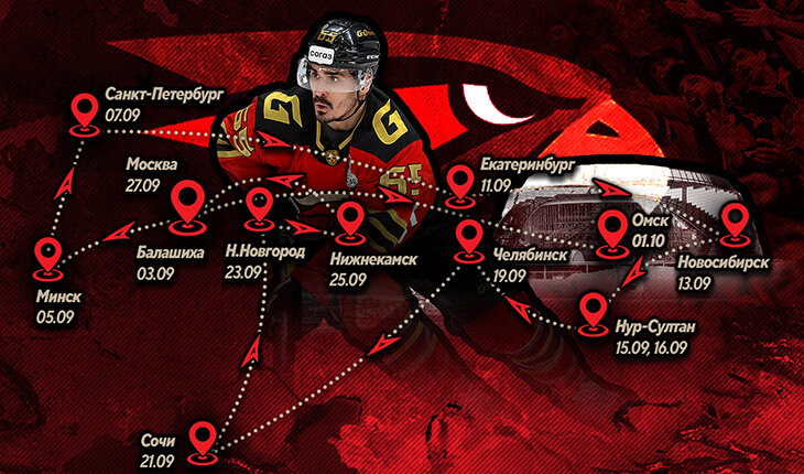 ✈️ «Авангард» первый месяц будет играть в гостях: 12 матчей и около 17 тысяч км в воздухе. Новая арена еще не готова