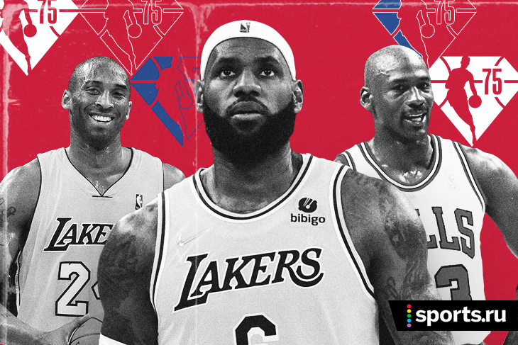75 лучших игроков в истории НБА: кто не попал, кого не хватает и кто реально лишний?