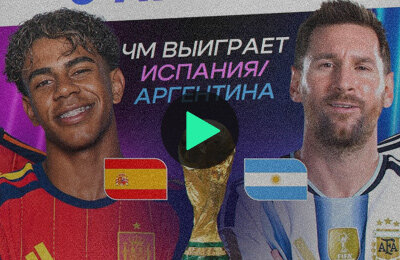 Пять причин, почему в финале ЧМ победит Испания. И пять причин за Аргентину 