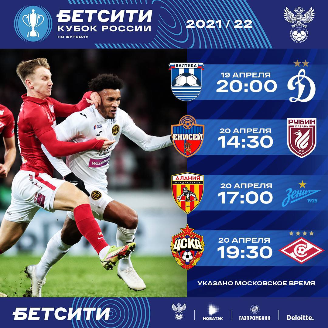 БЕТСИТИ Кубок России выходит на финишную прямую