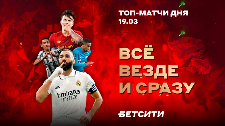 «Реал» и «Барселона» в борьбе за титул, попытки «Ювентуса» вернуться топ-4. Что смотреть в выходные?