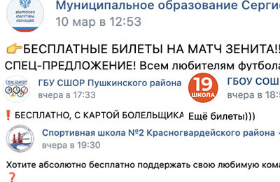 Премьер-лига Россия (РПЛ), Зенит, Fan ID