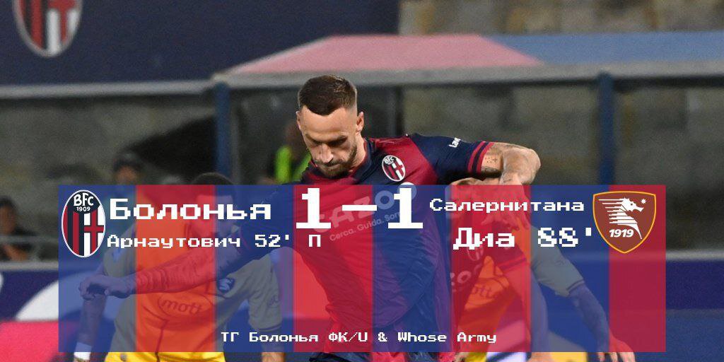 Серия А, 4 тур. &#171;Болонья&#187; - &#171;Салернитана&#187; 1-1