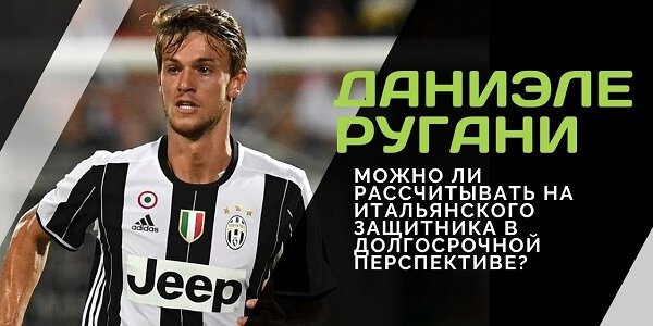 Даниэле Ругани, Ювентус, Клубы