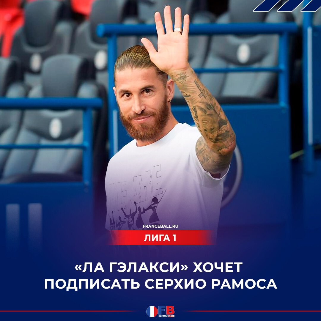 «ЛА Гэлакси» заинтересован в Рамосе