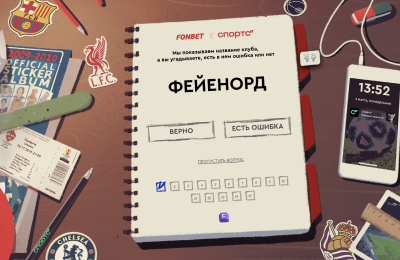 Игра на проверку орфографии: как правильно пишутся названия этих клубов?
