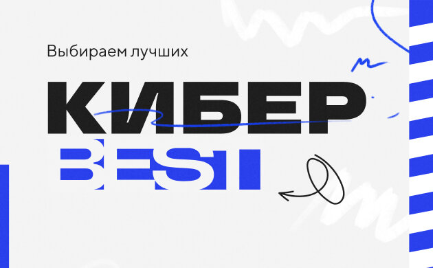 Кибер, Кибер