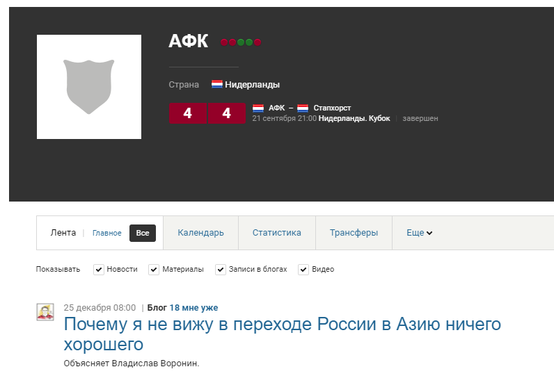 Как голландский клуб из третьей лиги невольно оказался втянут в дискуссию о выходе РФС из УЕФА