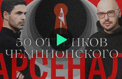 Арсенал, Микель Артета, Букайо Сака, премьер-лига Англия