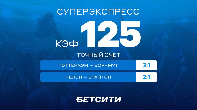 Не может быть! Кэф 125 на Суперэкспресс