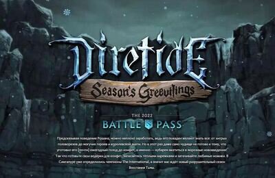 обновления, Diretide 2022