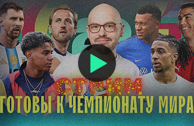 Португалию переоценивают? Германия не супер? Лукомский разобрал фаворитов ЧМ