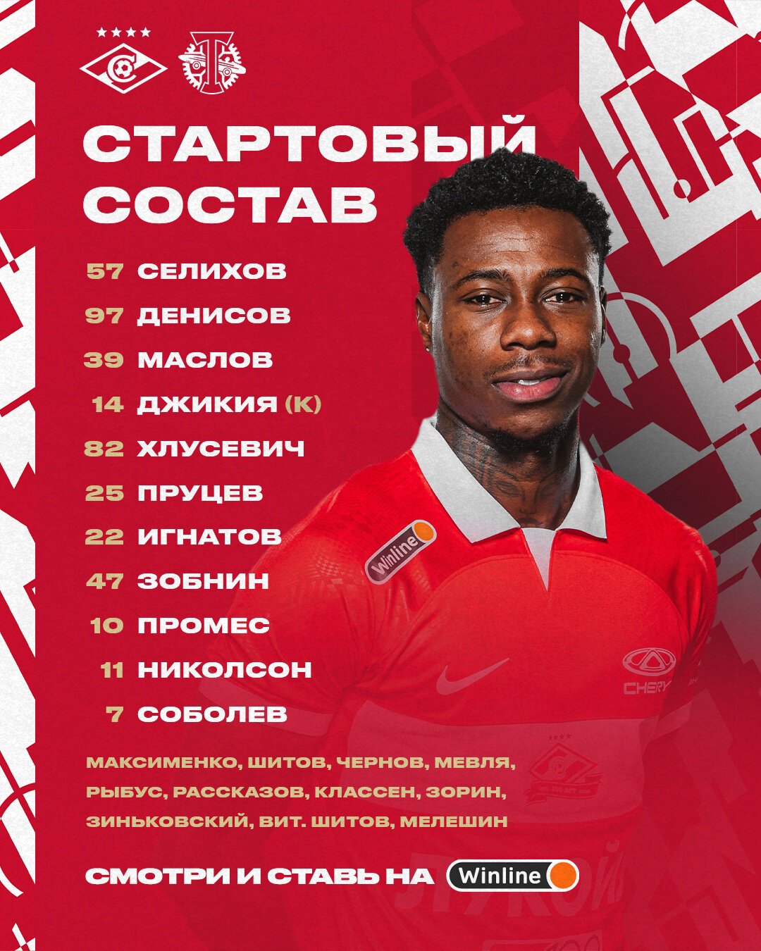 Состав «Спартака» в дерби с «Торпедо»