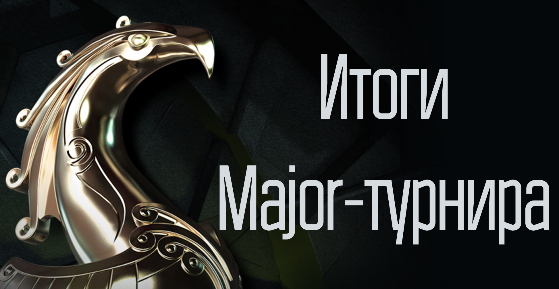 Danish Bears, The Frankfurt Major 2015, Virtus.pro, Team Secret, Evil Geniuses, LGD, Vici Gaming, CDEC Gaming, EHOME, Vega Squadron, Newbee, Alliance, Fnatic, Newbee Young, Mineski, OG, Андреас Франк «Cr1t-» Нильсен, Team Unknown