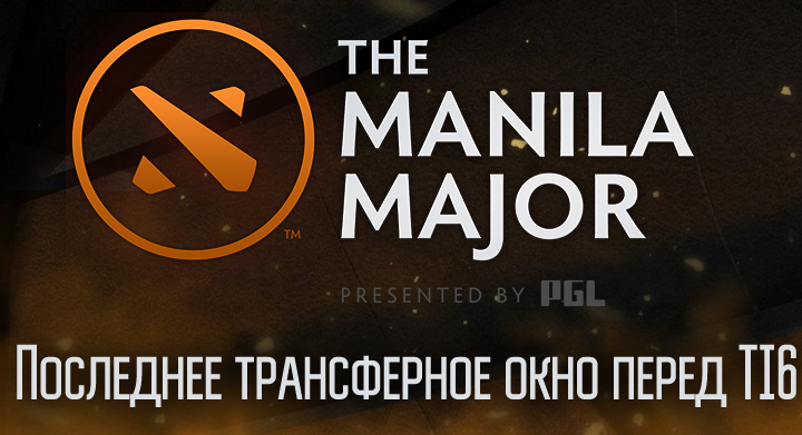 Трансферы, Virtus.pro, NAVI, Evil Geniuses, LGD, Vici Gaming, CDEC Gaming, EHOME, Alliance, Team Archon