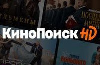 Промокоды, КиноПоиск HD