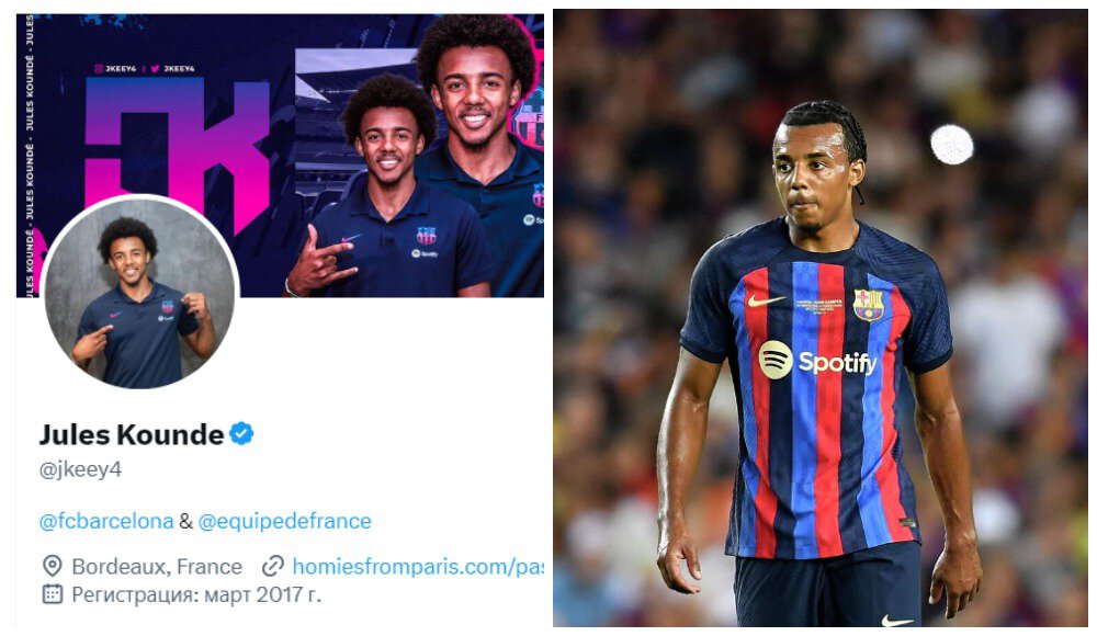 Барселона, Ла Лига, Жюль Кунде, Клубы