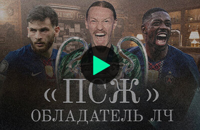 Когда страшнее бить пенальти – первым или последним? Разбор финала ЛЧ в шоу Смолова