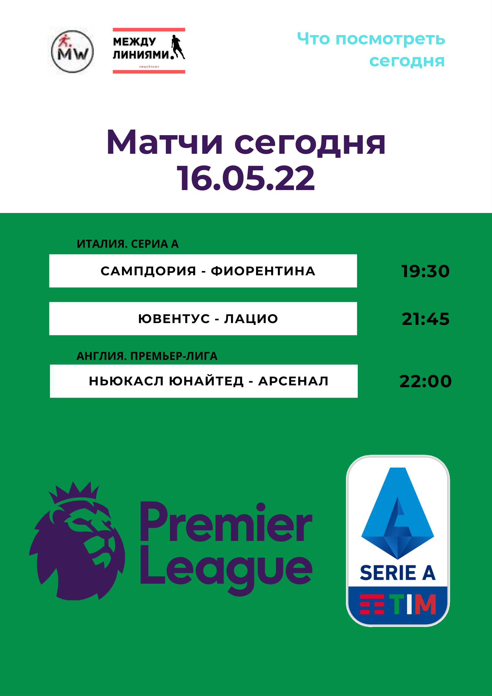 Несколько интересных вынесенных матчей на сегодня 15.05.22