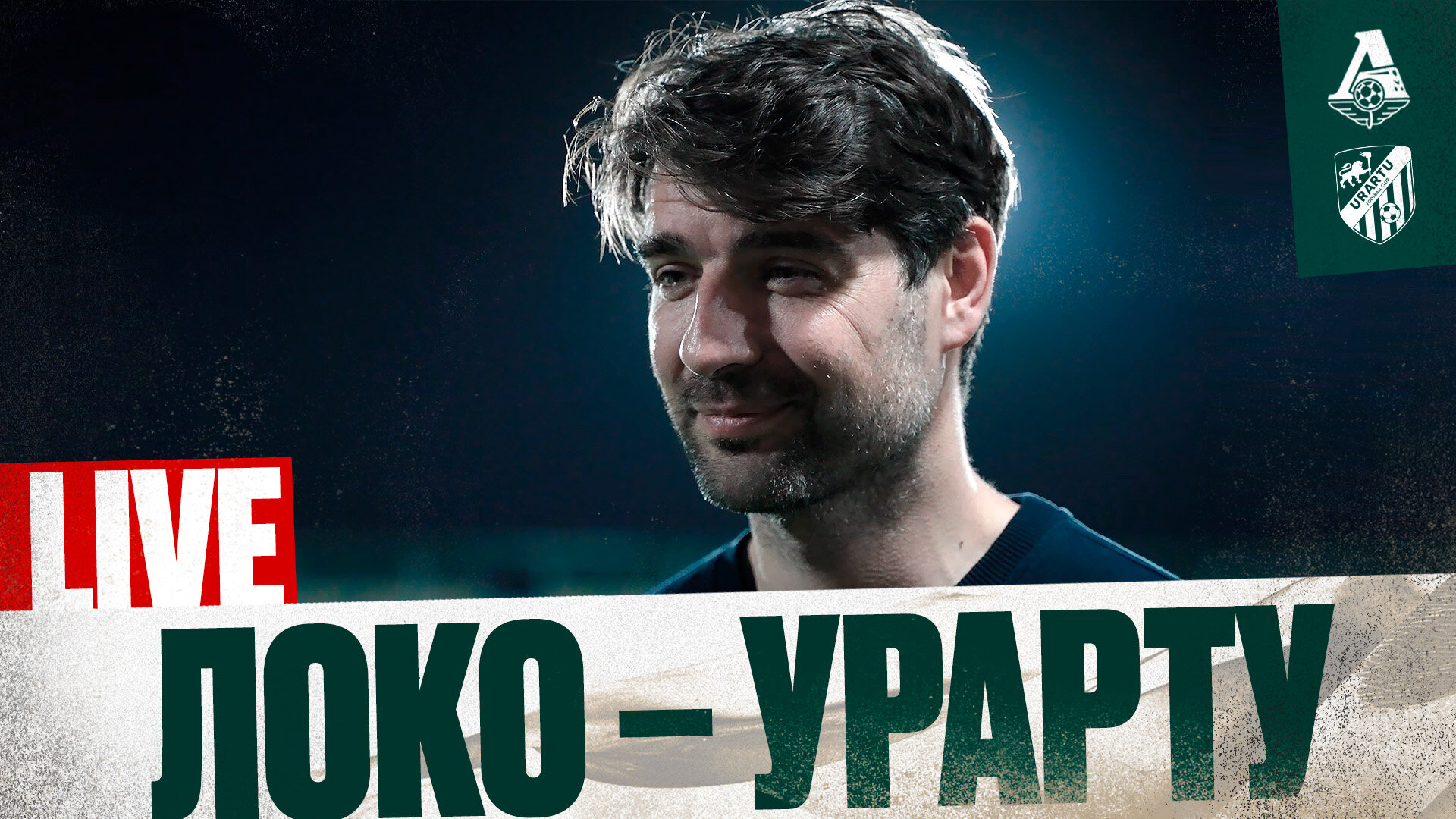 Loko Live | Победа над «Урарту», поддержка трибун, встреча с Чорлукой